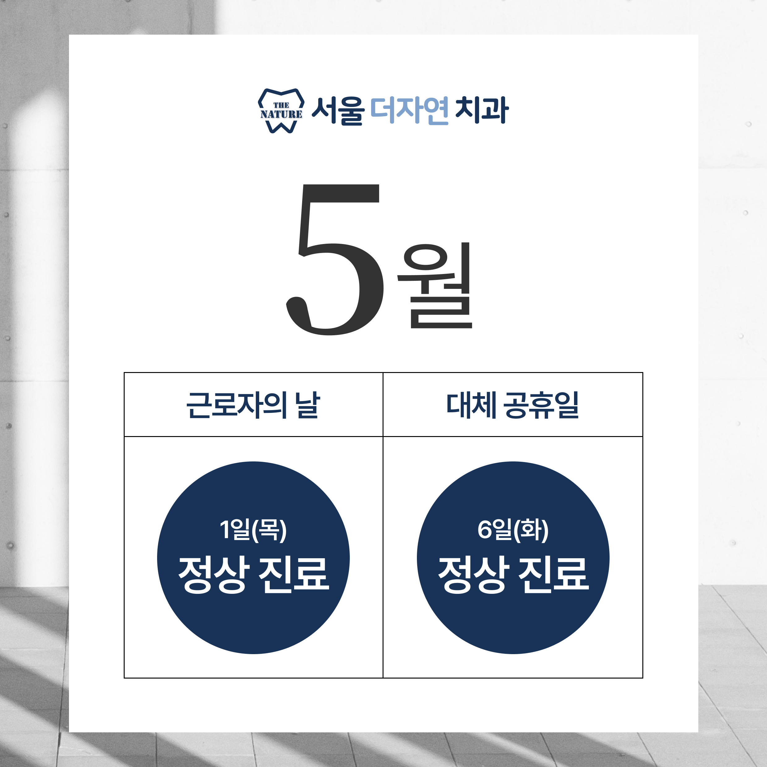 5월휴진