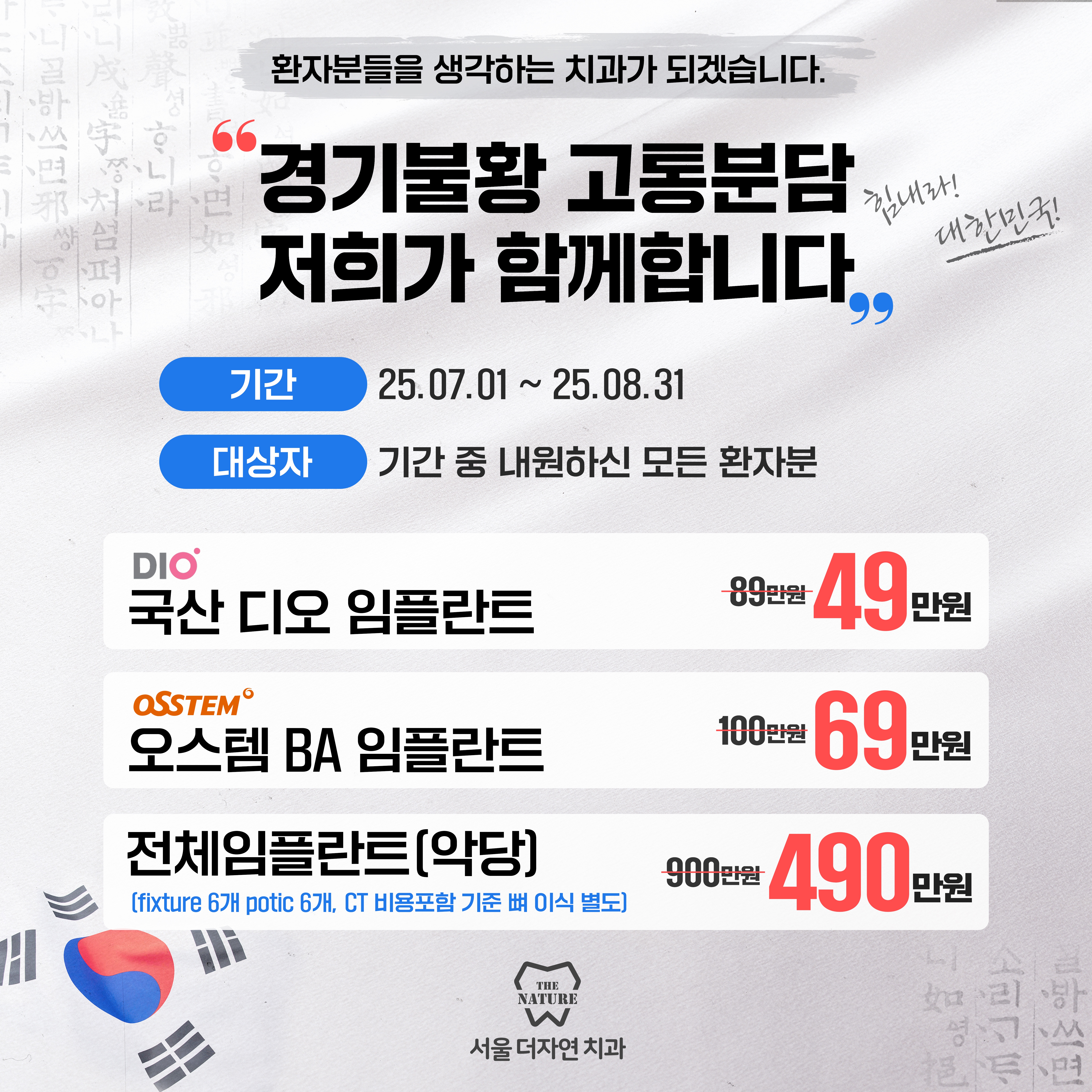 경기불황 임플란트 이벤트