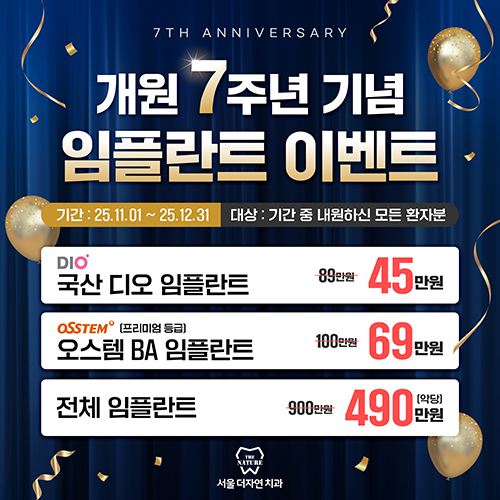 개원 7주년 기념 이벤트
