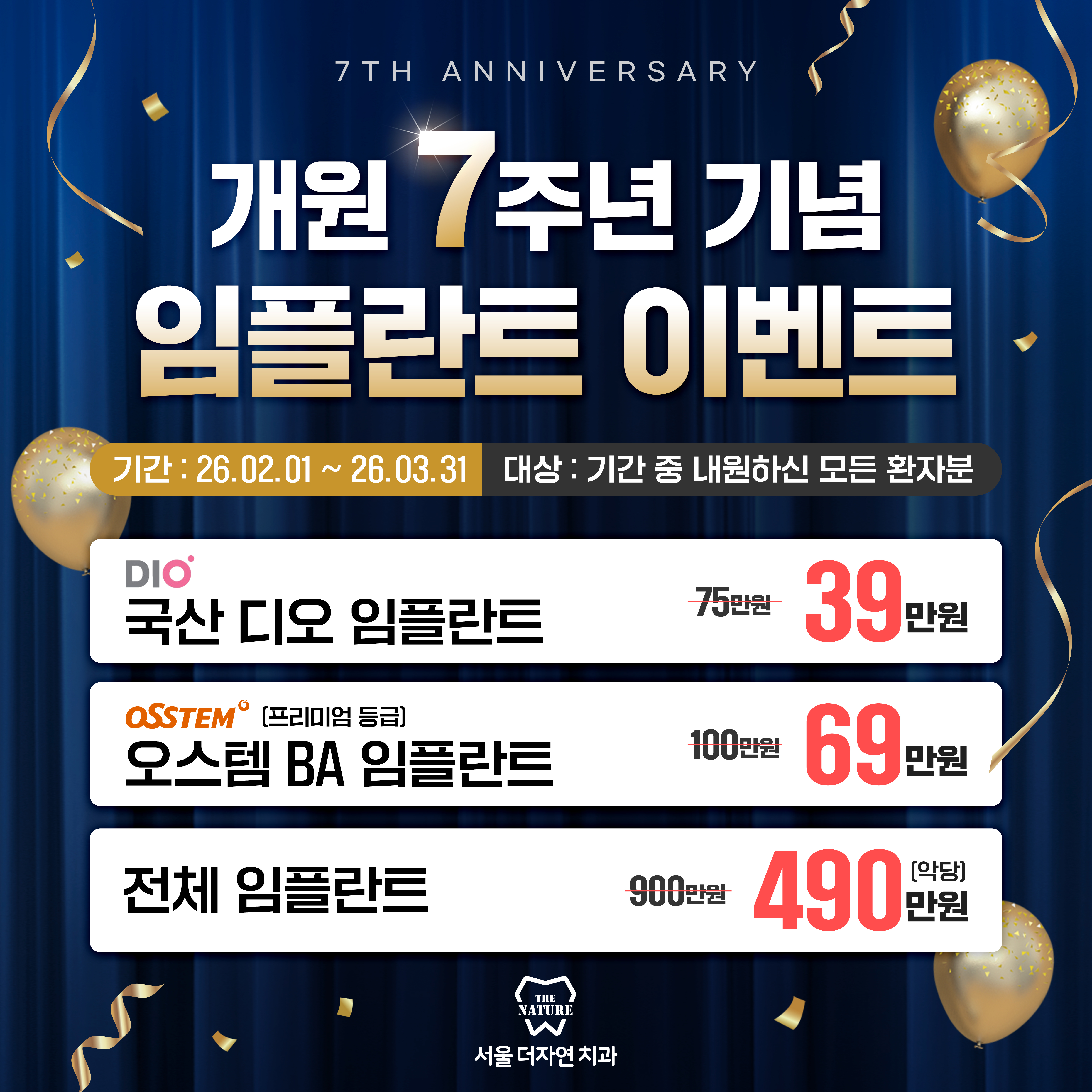 개원 7주년 기념 이벤트