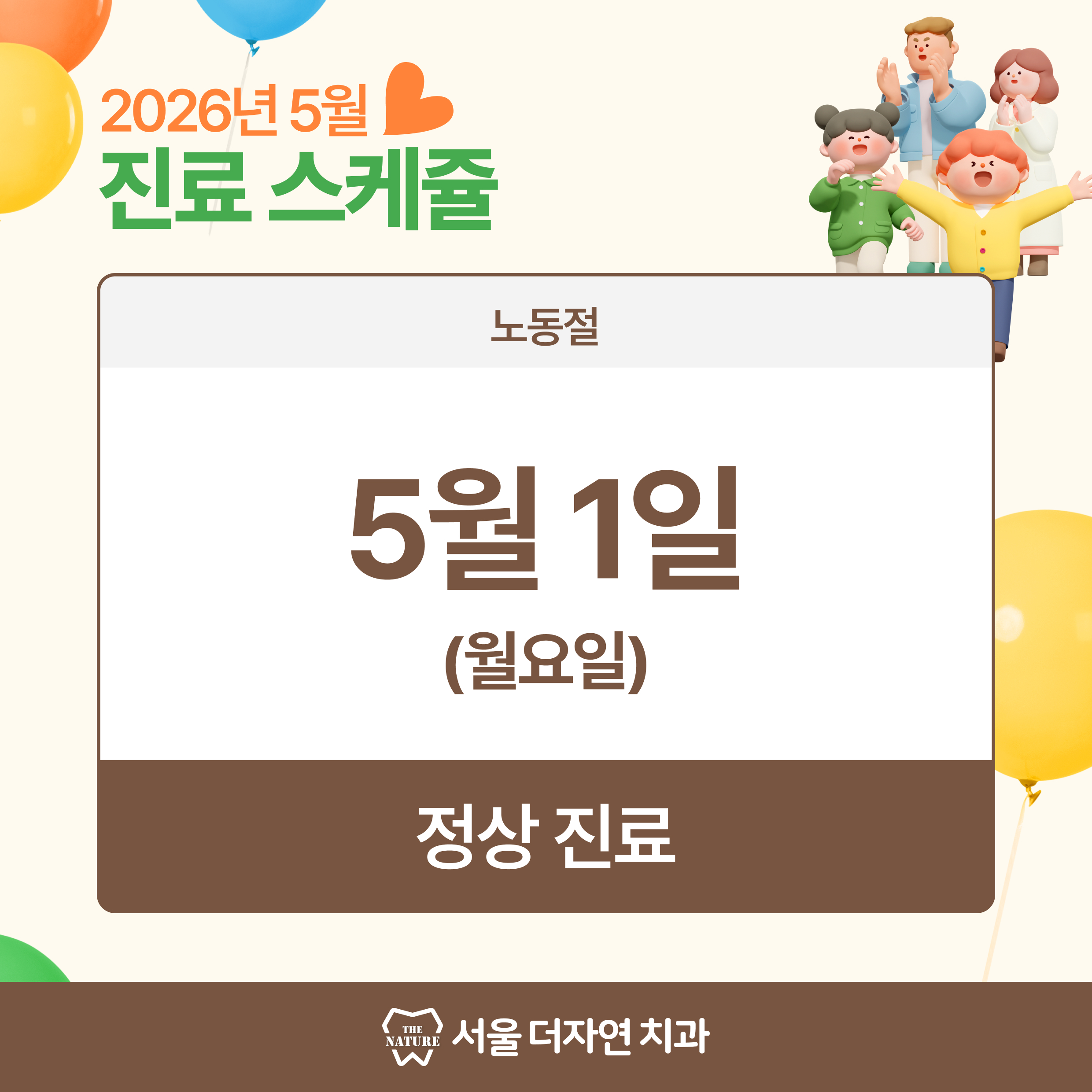 5월 휴진