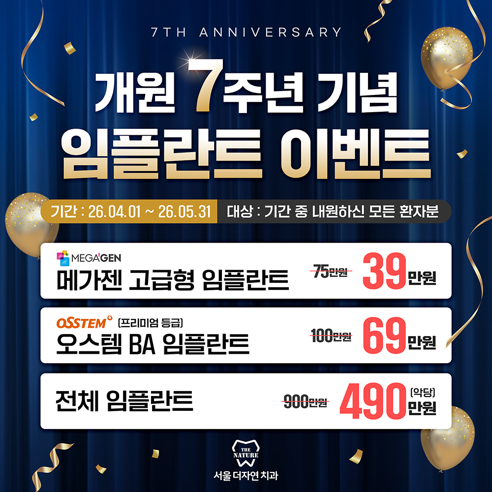 개원 7주년 기념 이벤트
